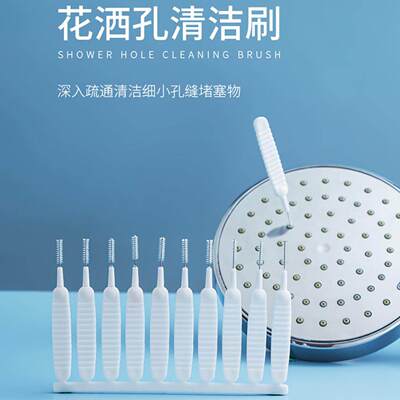 花洒孔清洁刷多功能小刷子