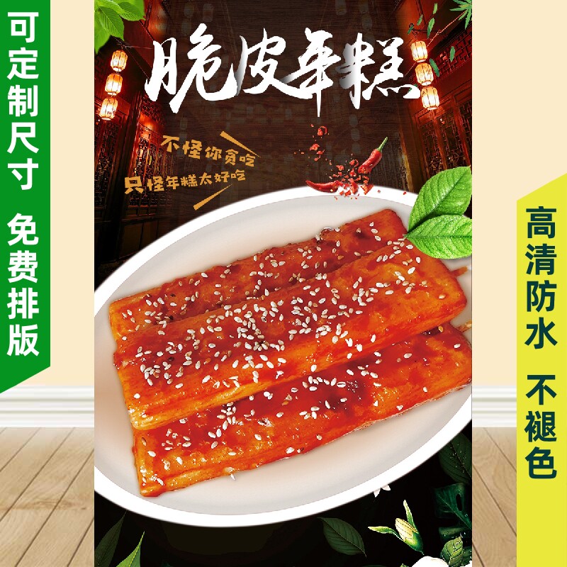 网红脆皮年糕海报装饰画自粘广告贴纸防水贴画