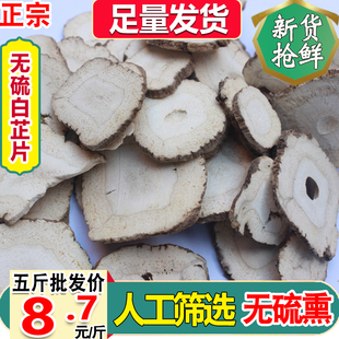 纯真手选无硫白芷大片香料500克包邮白纸粉大片白止根干货调料卤