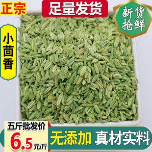 今年新货甘肃小茴香籽正品500克g包邮香料调料卤料免费磨粉送运费