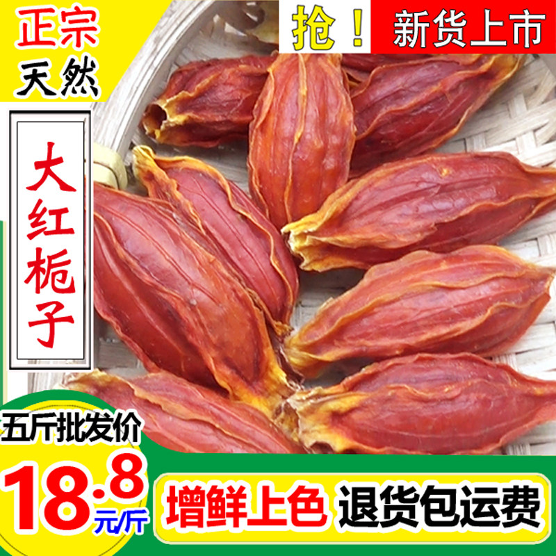 农家自产大红栀子果黄栀子山栀子克包邮调料香料卤肉上色送运费险