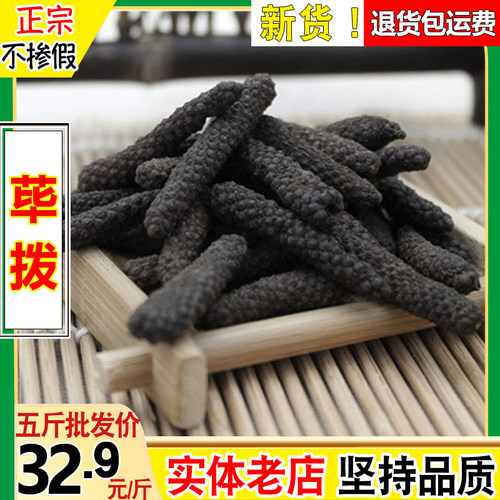 新货手选荜拨毕波调料包邮