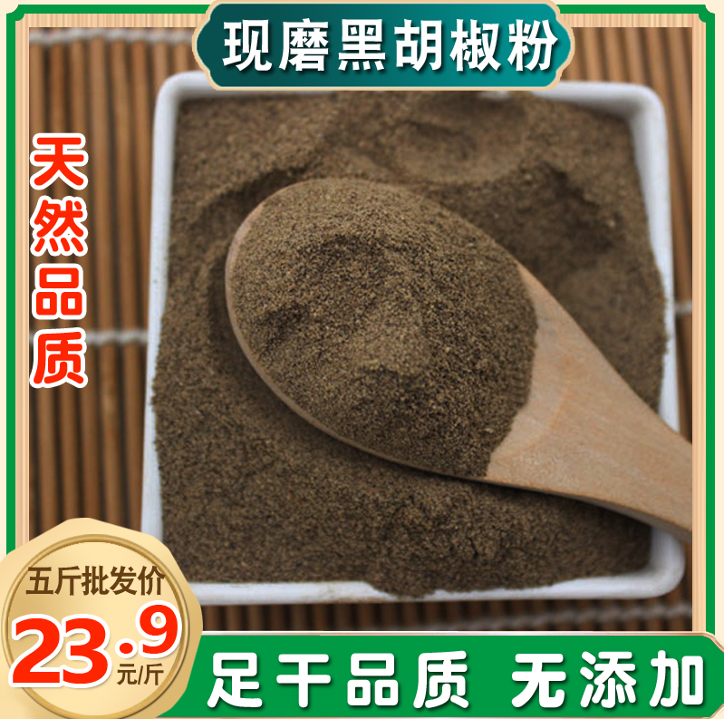 现磨精选黑胡椒粉克包邮调料粉黑椒牛排新货胡辣汤真品西餐运费险