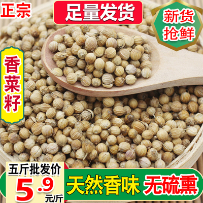 今年新货大颗粒香菜籽克g包邮芫荽籽胡荽籽香籽子粉芫种子调料香