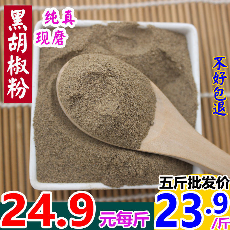 现磨精选黑胡椒粉克包邮调料粉黑椒牛排新货胡辣汤真品西餐运费险