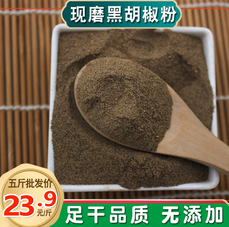 现磨精选黑胡椒粉克包邮调料粉黑椒牛排新货胡辣汤品西餐送运费险
