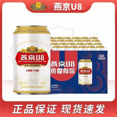燕京u8啤酒小度啤酒500ml/330ml整箱单组原箱正品麦香U8优爽特酿