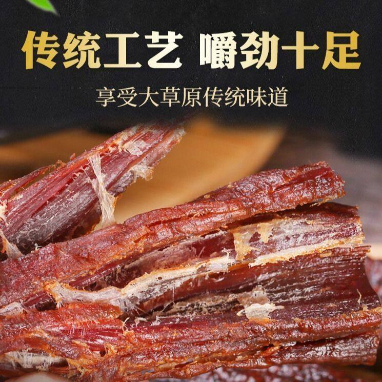 内蒙古特产旭日牧场手撕风干牛肉干草原零食独立真空包装共500g