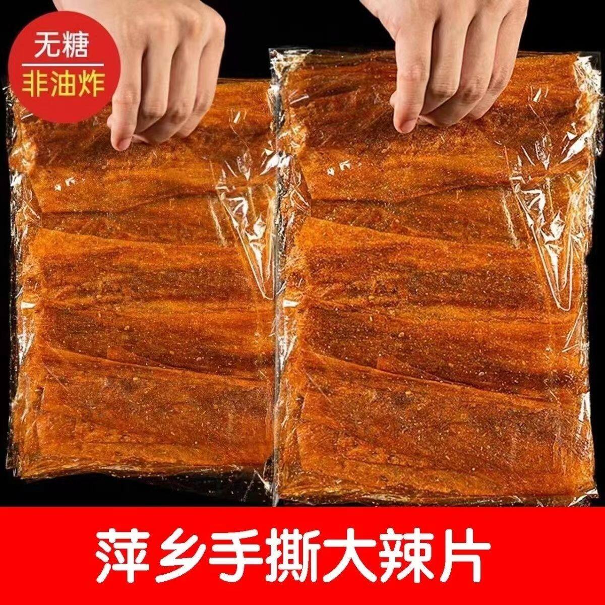 江西特产萍乡豆皮麻辣经典手撕大辣片香辣味辣条80后儿时怀旧零食