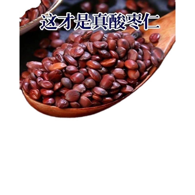 正品酸枣仁一等品助睡眠失眠养心益肝健脾养胃炒熟泡茶水酸枣仁粉,传统滋补营养品,酸枣仁,淘宝优惠券,粉丝福利购,淘宝优惠卷