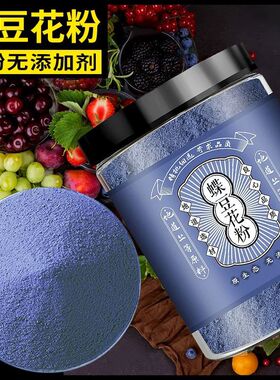 天然蓝色蝶豆花粉烘焙冲饮调色面包馒头上色调酒可变色无添加
