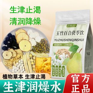 绿谷春雨玉竹百合茯苓茶麦冬乌梅竹蔗甘草雪梨止渴生津滋润养生茶