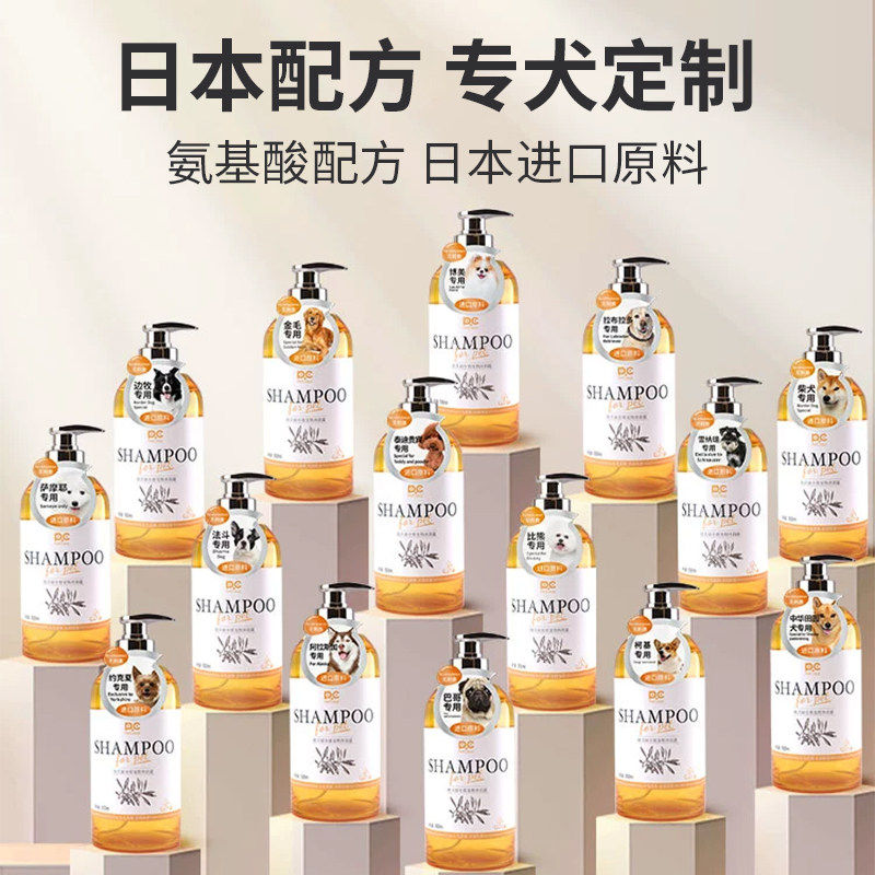 狗狗沐浴露杀菌除臭止痒
