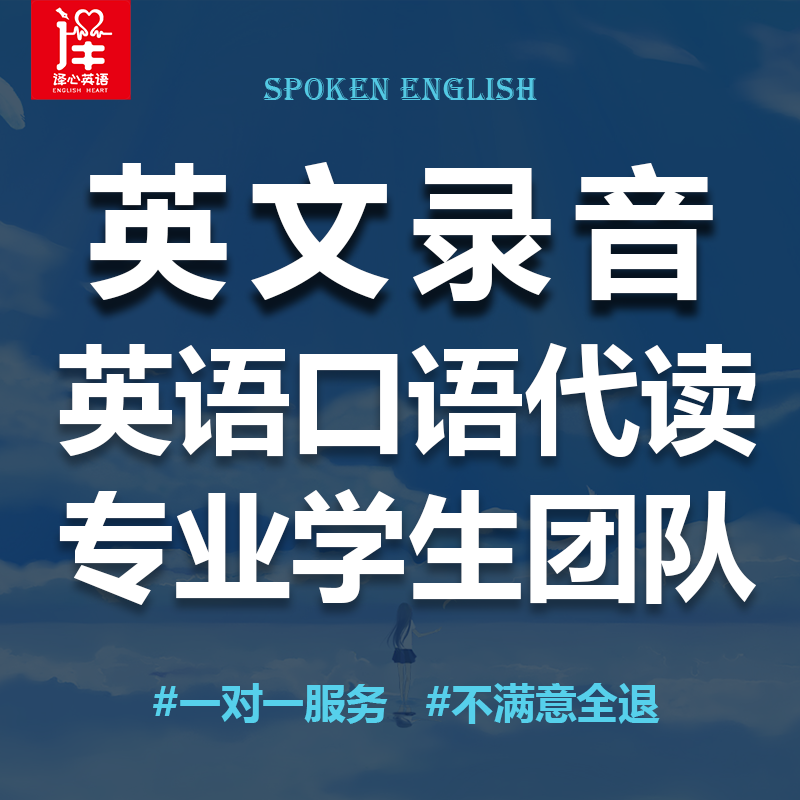 口语代读英文朗读自我介绍演讲稿Presentation真人录音PPT代配音 教育培训 英语口语 原图主图