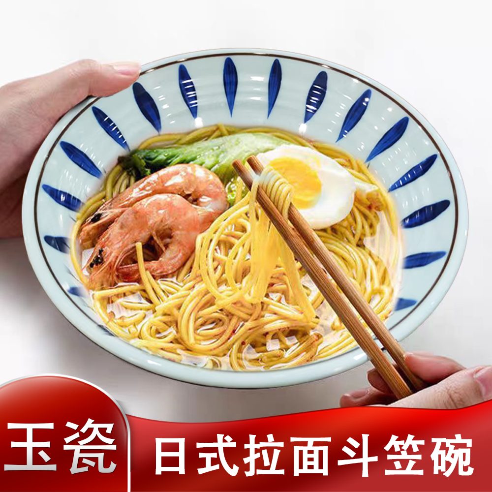 日式拉面碗斗笠碗具精致风斗笠碗