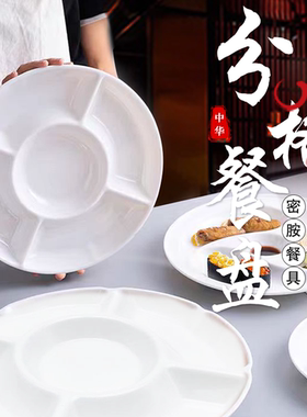 密胺圆盘拼盘A8材质商用酒店餐盘