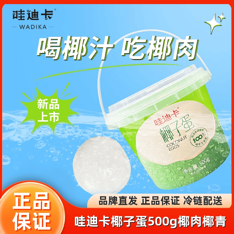 椰子蛋泰国椰子水椰肉椰青哇迪卡