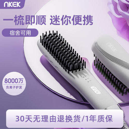 nkek直发梳负离子不伤发卷直两用