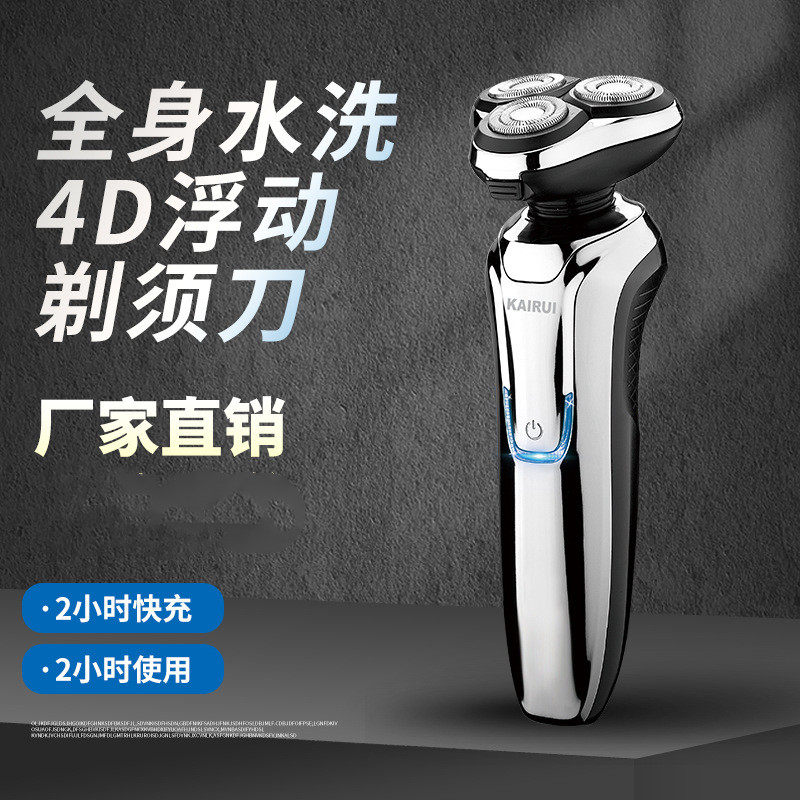抖音同款浮动三刀头4D电动剃须刀跨境男士全身水洗刮胡刀充电式
