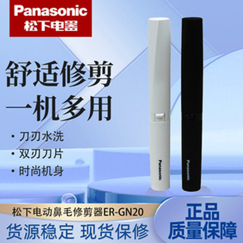松下鼻毛修剪器电动鼻毛器ER-GN20 耳毛眉毛绒毛多功能修剪器代发