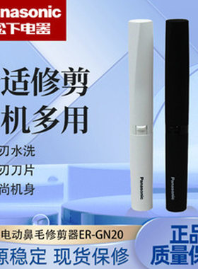 松下鼻毛修剪器电动鼻毛器ER-GN20 耳毛眉毛绒毛多功能修剪器代发