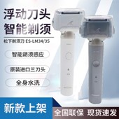 往复式 电动胡须刀男士 刮胡刀 LM35 松下大小锤子2.0剃须刀LM34