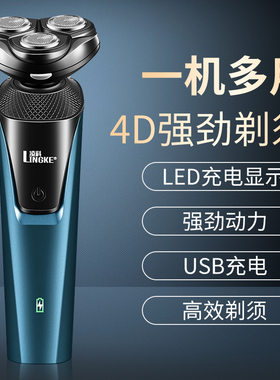 可水洗充电式剃须刀