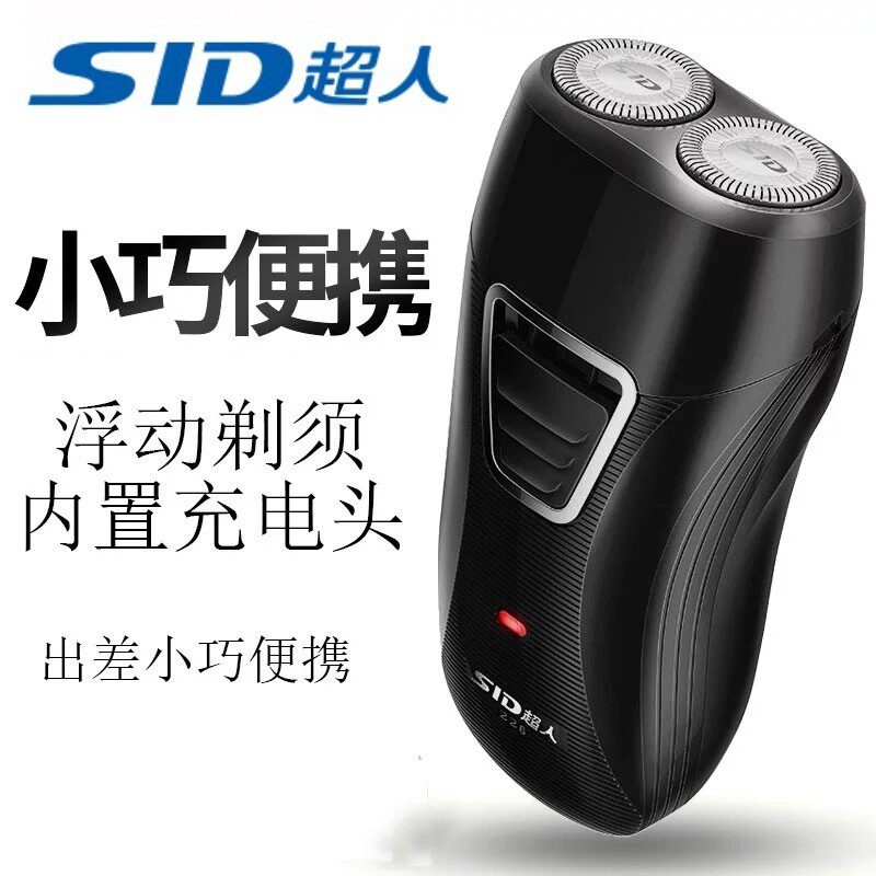 SID/超人电动剃须刀S226旋转式双刀头剃须刀电动剃须刀男士刮胡刀