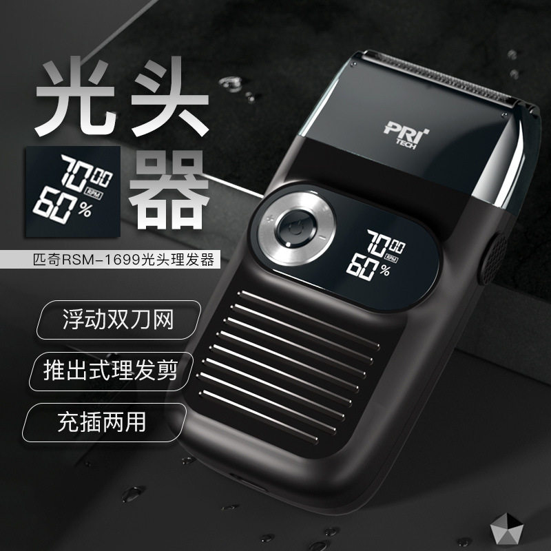匹奇RSM-1699复古油头电推剪美发渐变推子发廊剃光头理发器剃须刀