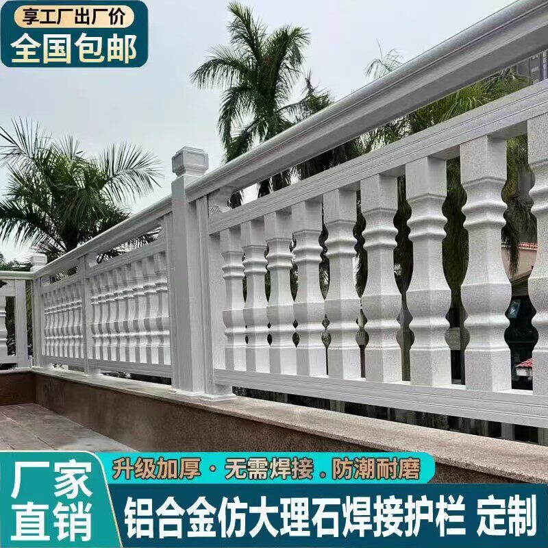 加厚铝合金仿大理石阳台护栏别墅自建房楼梯扶手露台罗马柱围栏杆