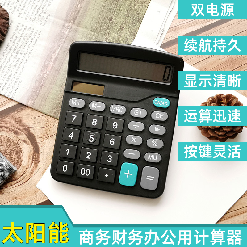 太阳能计算机 商务财务办公用计算器12位数桌面文具定制计算机