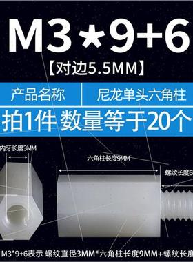 。M龙尼龙单通六角柱白色塑料隔离柱主板支撑柱尼绝缘六角螺丝柱