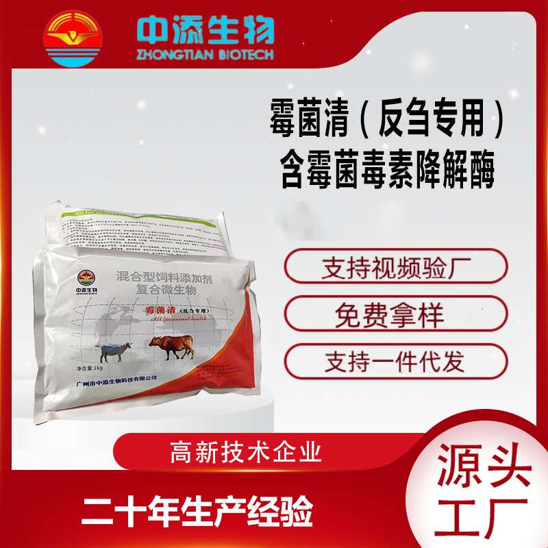 脱霉剂兽用牛羊用霉菌清含霉菌毒素降解酶吸附降解袋装1kg 脱霉剂