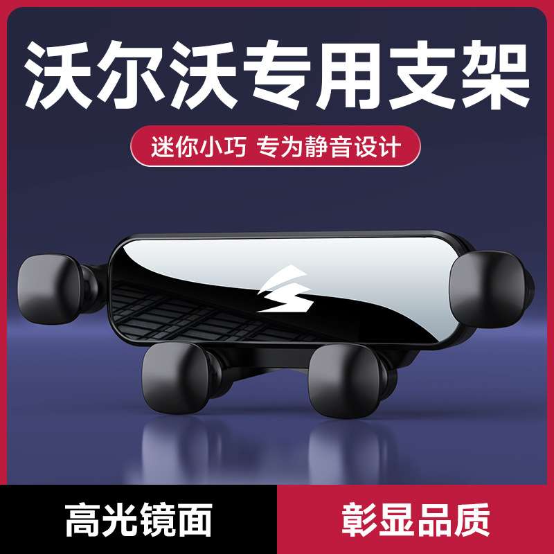 专车专用车载手机架支架沃尔沃S60/S90/XC40/XC60/XC90重力卡扣式