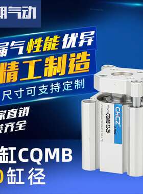 万朝气动元件薄型气缸浮动缸体 CQMB20缸体气缸不锈钢快插直通