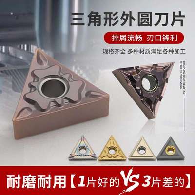 三角数控刀片三角形TNMG160404外圆车刀刀粒车刀片不锈钢160408