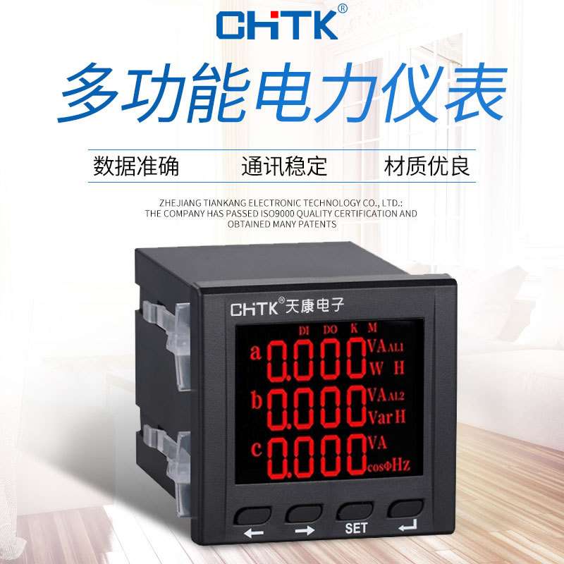 三相数显功率电能电量组合通讯表RS485电流电压多功能网络仪表
