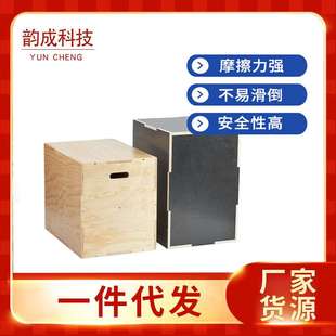 木质跳箱 健身体能跳箱 三合一组合训练跳箱跳凳综合弹跳力体能箱