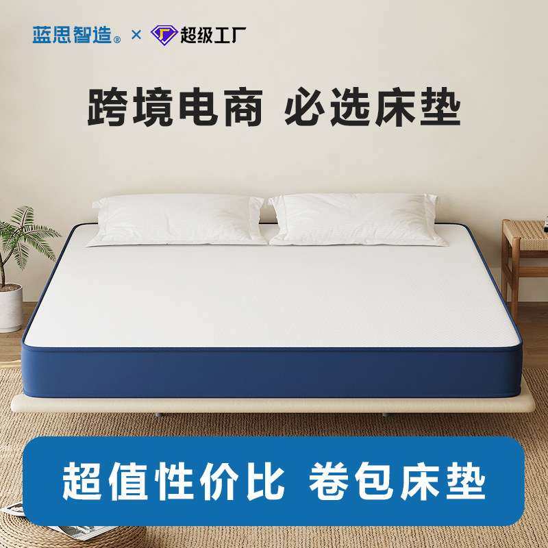 蓝思智造卷包盒子记忆棉席梦思床垫独立弹簧压缩家用乳胶拆卸酒店