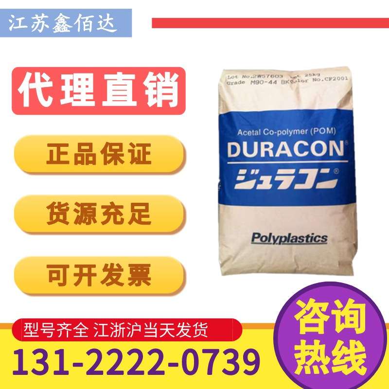 POM日本宝理M90-45耐候耐磨齿轮垫圈机械配件电子电器聚甲醛塑料