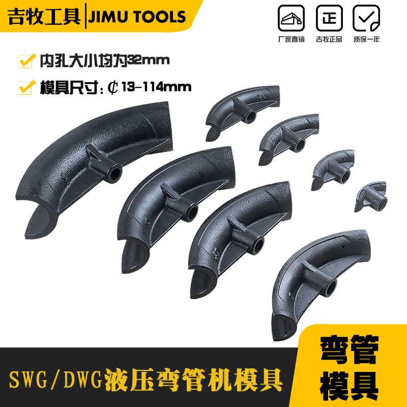 手动液压弯管机模具 电动弯管机配件 弯管机模具 1寸2寸3寸4寸图片