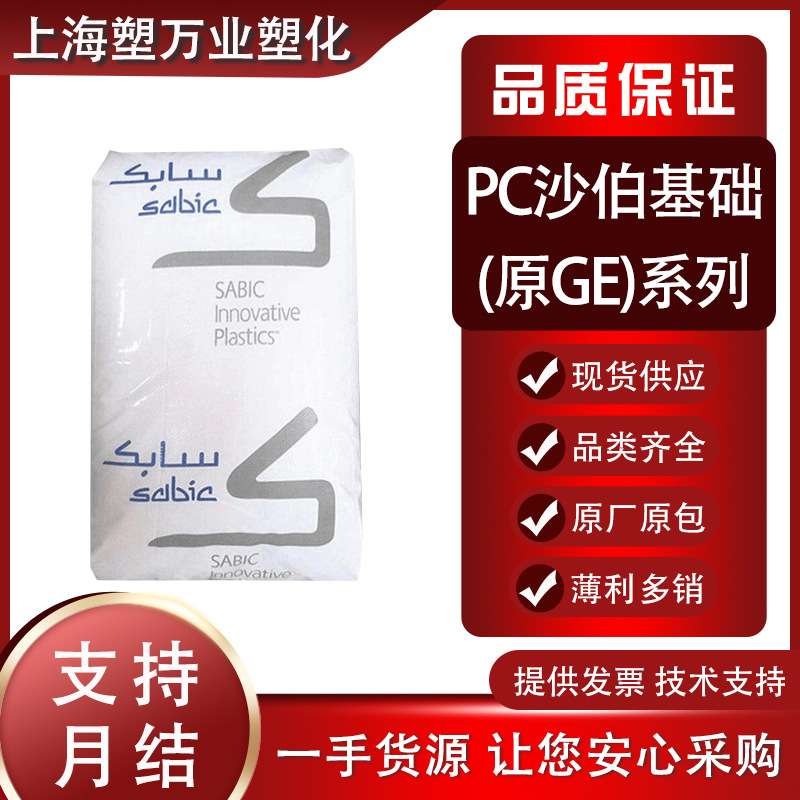 现货PC沙伯基础(原GE)945A 945-116 940-701工程塑料阻燃耐疲劳PC