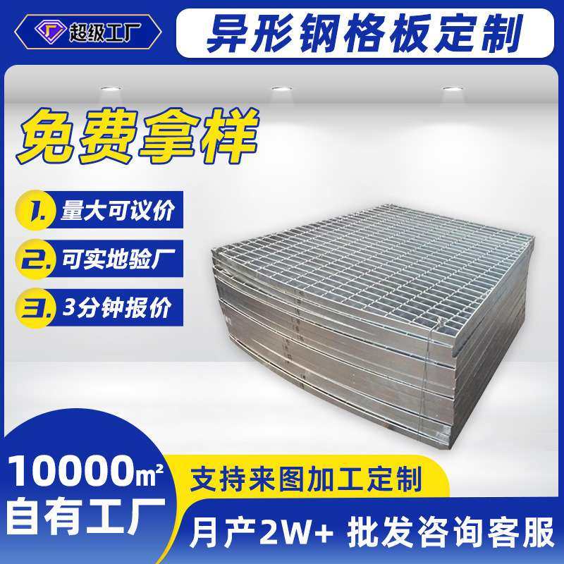 镀锌钢格栅楼梯踏步板厂家金属防滑洗车房排水池热镀锌异形钢格板,金属材料及制品,丝网/金属网,淘宝优惠券,粉丝福利购,淘宝优惠卷