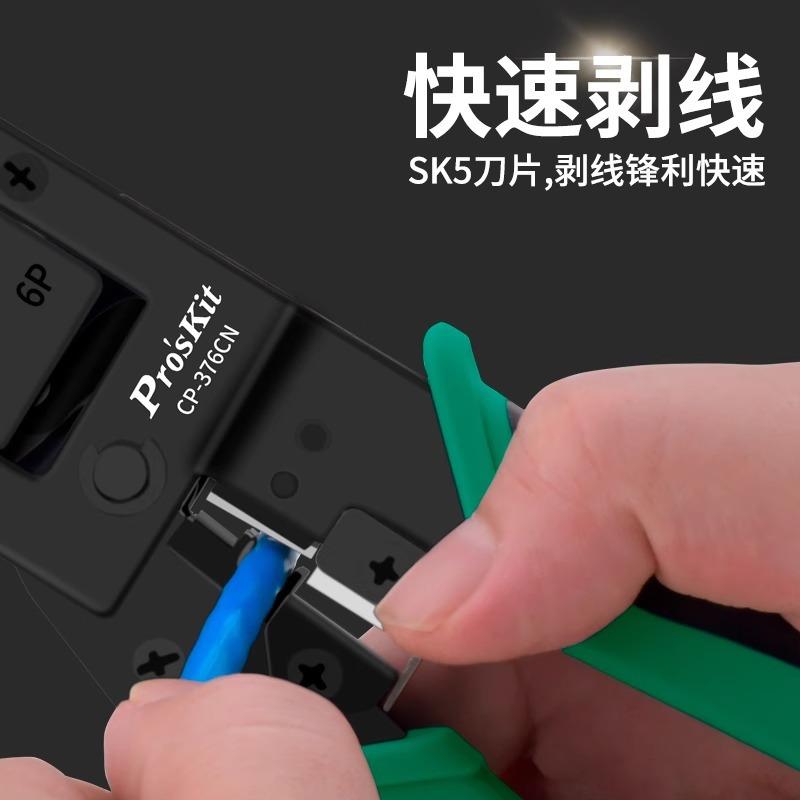 CP-376CN专业级6P8P网线钳子五类六类水晶头屏蔽电话线压线钳