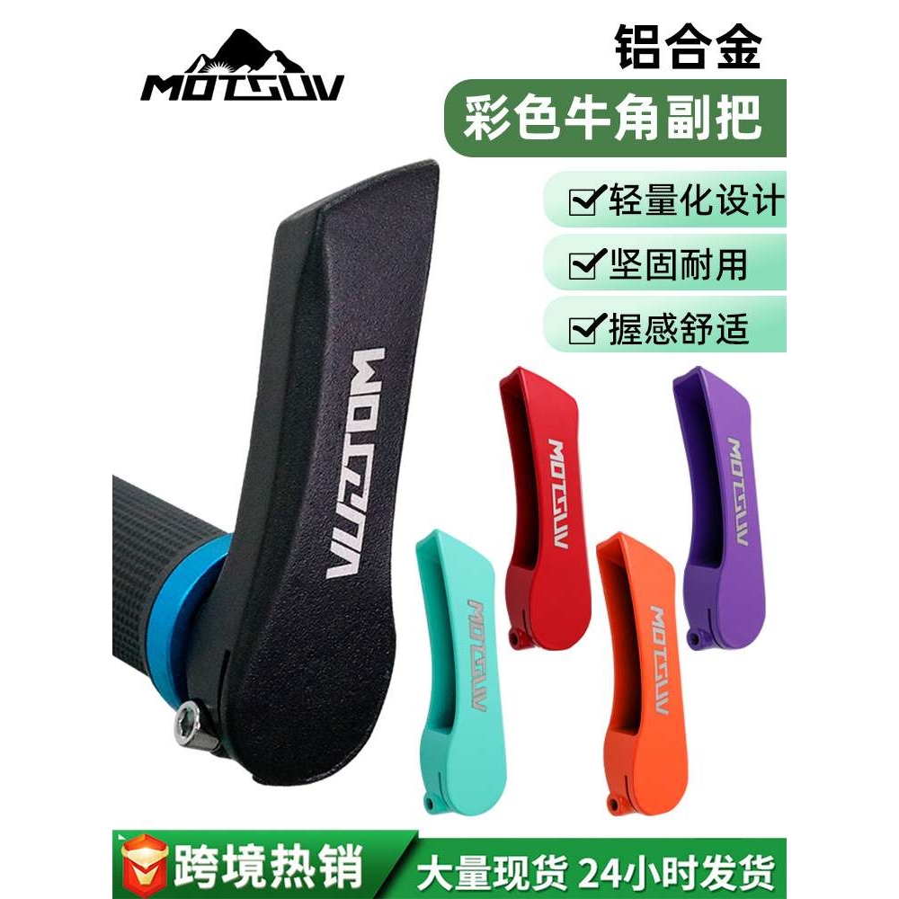 山地自行车铝合金副把 手套握把彩色锁死羊牛角手把套骑行配件