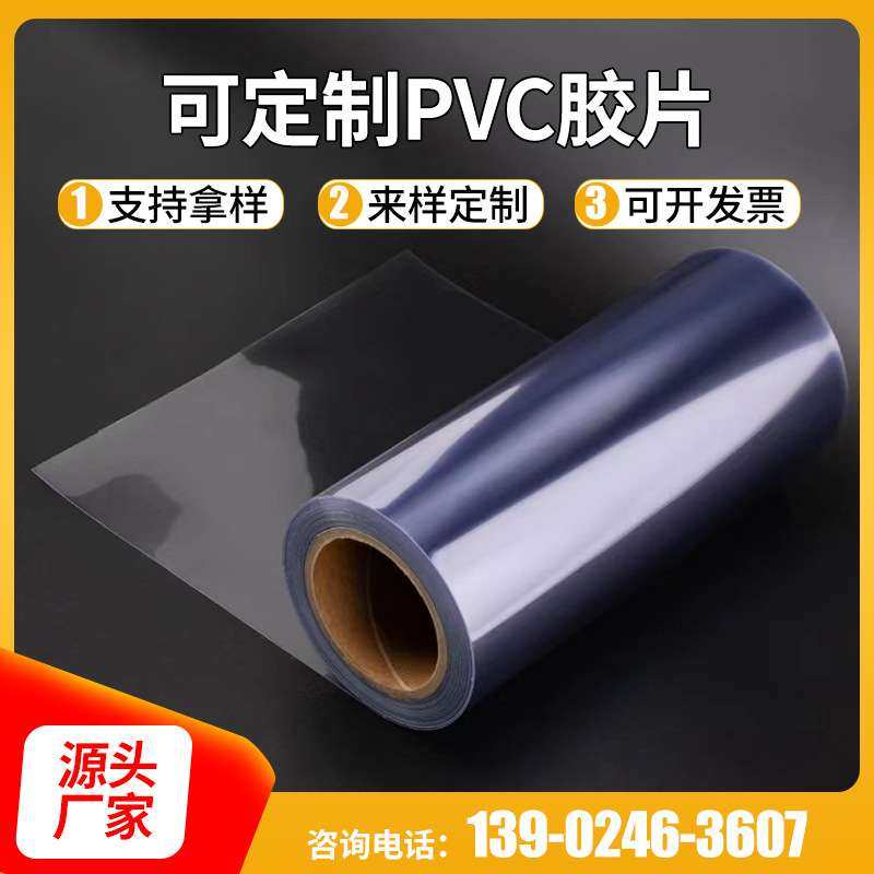 厂家供应PVC透明胶片 PVC片材透明硬质pp卷材 pvc胶片现货,橡塑材料及制品,塑料片材/塑料卷材,淘宝优惠券,粉丝福利购,淘宝优惠卷