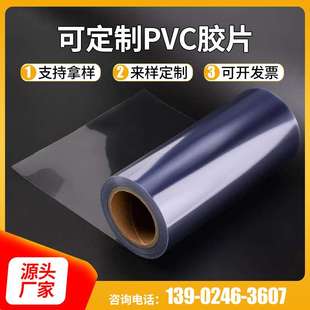 厂家供应PVC透明胶片 pvc胶片现货 PVC片材透明硬质pp卷材