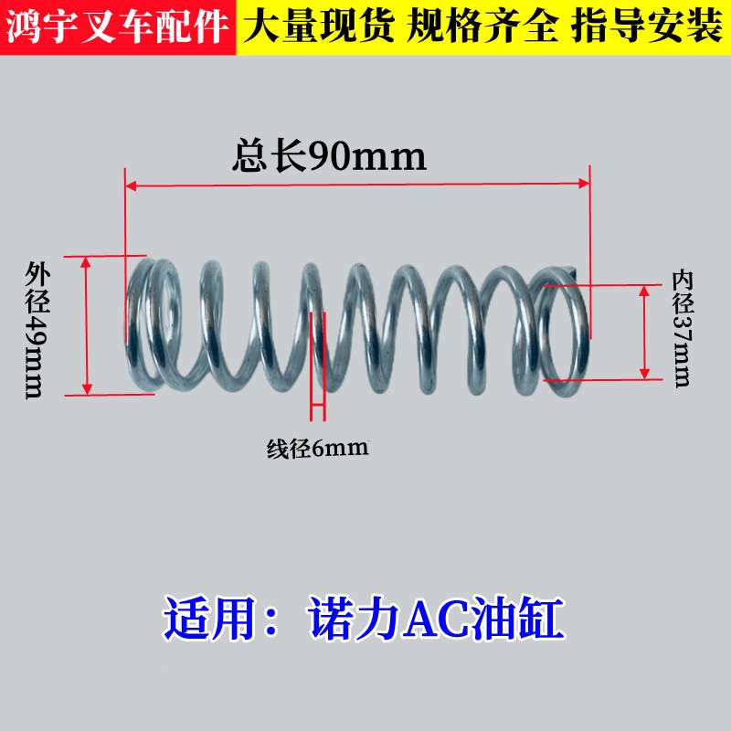 ll手动地牛叉车油缸大弹簧奥津鸿福油泵弹簧盖堆高车配件大全