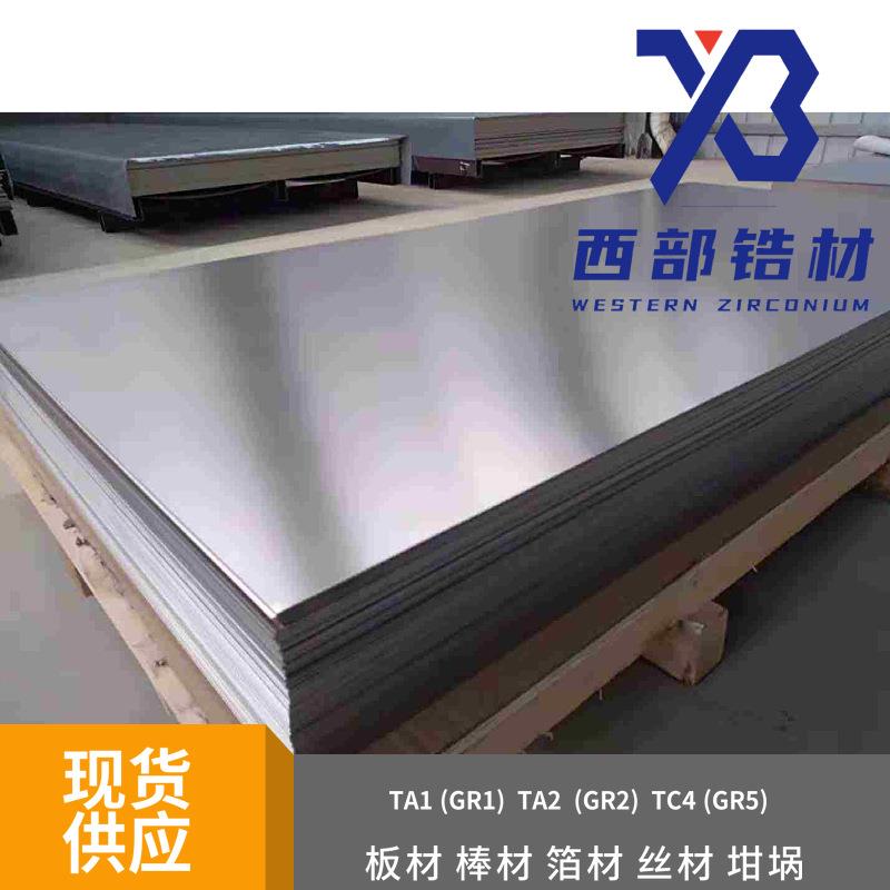 钛板高纯度TA1钛板TA2钛板TC4钛合金板钛板现货TC4钛棒厂家