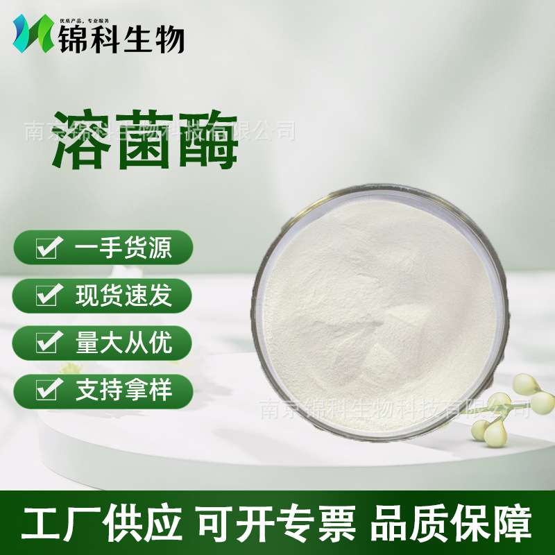 溶菌酶N-乙酰胞壁质聚糖水解鸡蛋胞壁质酶脆壁质酶